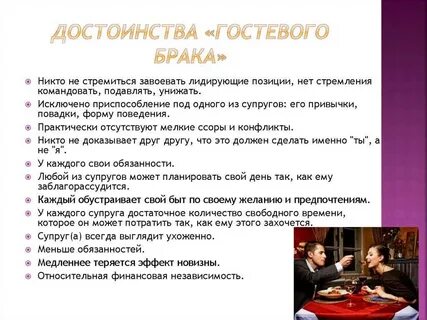 Какие отношения после брака