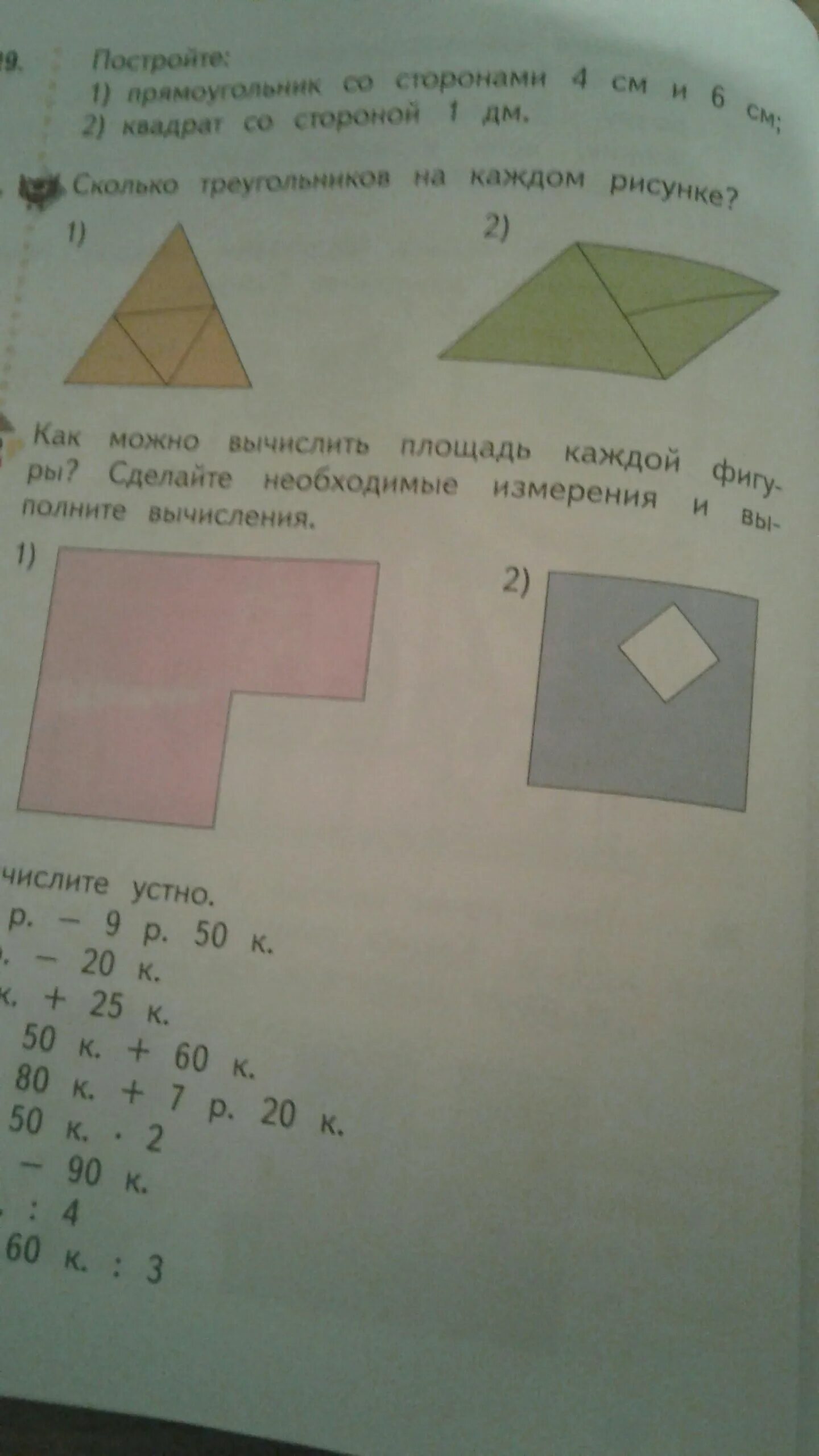 Как вычислить периметр прямоугольника. Площадь прямоугольника через сложение. Как можно вычислить площадь каждой. Как можно вычислить площадь каждой. Площадь сложной фигуры.