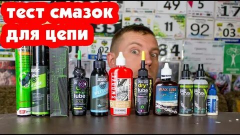 Тест смазок