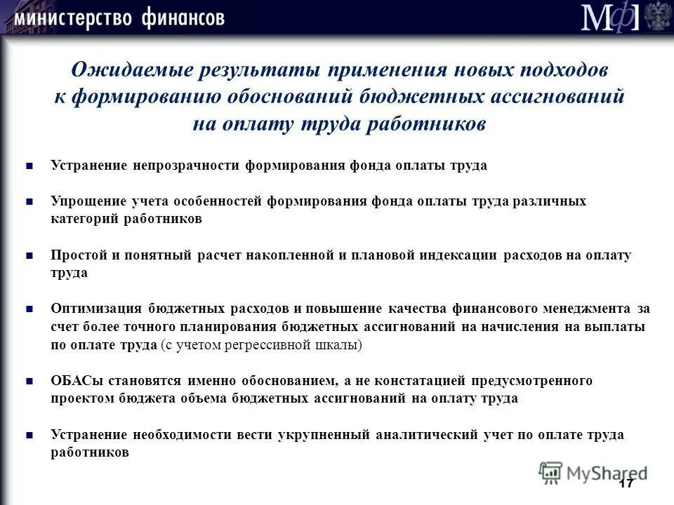 Категория получателей публичного обязательства. Категория получателя публичного обязательства рф. Формирование обоснований бюджетных ассигнований. Формирование обоснований бюджетных ассигнований. Обоснование структуры.
