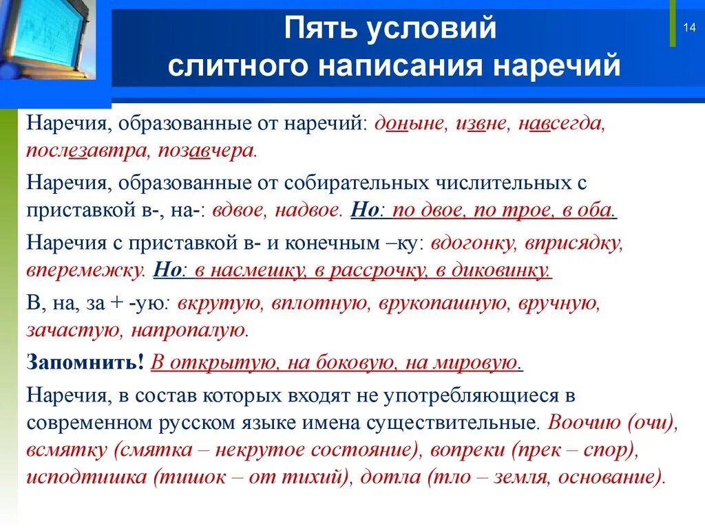 Слитное и раздельное написание наречий от существительных. Слитное и раздельное написание наречий образованных. Слитное и раздельное написание приставок в наречиях. Слитное и раздельное правописание наречий. Переход слов в наречие