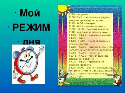 Проект режим дня 2 класс окружающий мир