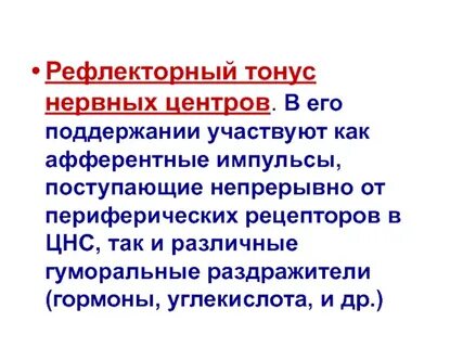 Повышение тонуса нервной системы
