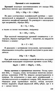 Оксид кремния какая связь