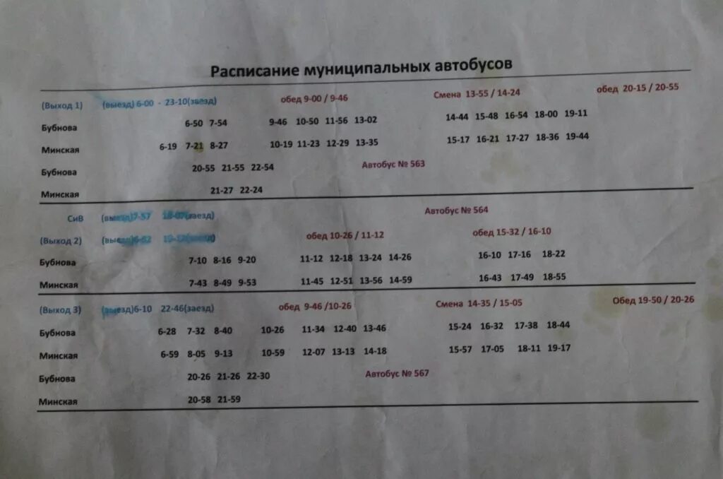 Расписание автобуса 121 Чита. Автобус в Молоковку расписание. Расписание Молоковка Чита. Расписание автобусов Чита Молоковка.