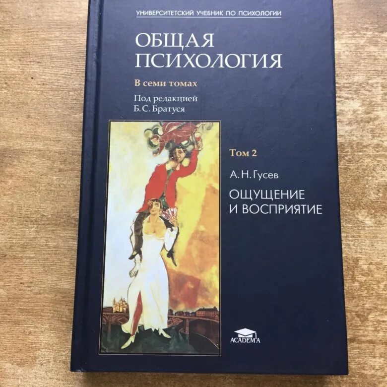 Общая психология братуся. Общая психология Гусев. Общая психология в 7 томах под редакцией Братуся том 5. Общая психология в 7 томах. Общая психология Соколова.