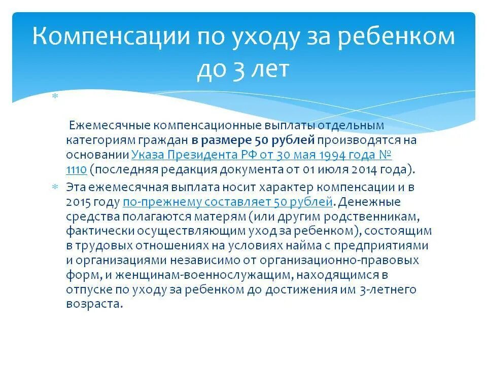 Компенсационная выплата детям до 17