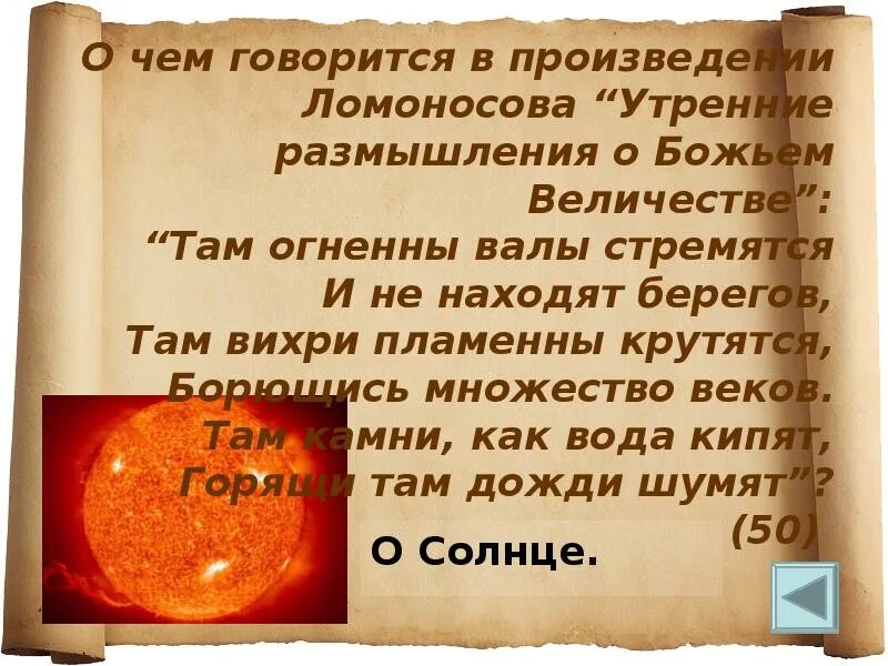 Утреннее размышление о Божием величестве Ломоносов м.в. Оды Ломоносова утреннее и вечернее"размышление о Божием величестве. Ломоносов утренние размышления о Божьем величие. Ломоносов Ода утреннее размышление о Божием величестве. Утренние размышления о божием