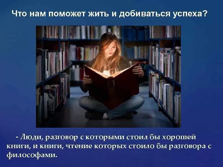 Книги которые помогают жить. Книги помогающие жить. Презентация книги помогающие жить. Книги которые помогут в общении с людьми. Книги помогающие понимать людей