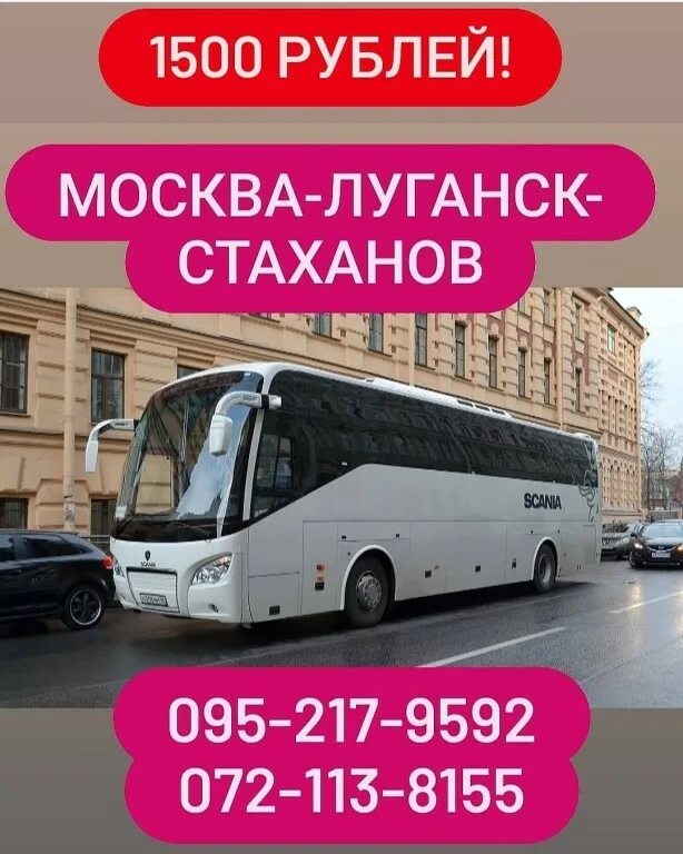 автовокзал южные ворота москва стаханов. москва луганск южные ворота. москва луганск. южные ворота луганск автобус. москва луганск.
