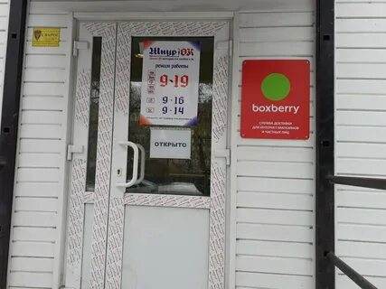 Boxberry на карте