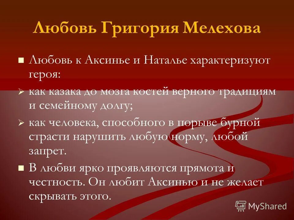 Отношение григория к аксинье тихий дон. Женские образы в романе аксинья и наталья. Тихий дон жена григория мелехова. Семья мелеховых тихий дон 2015. Любовь к аксинье.