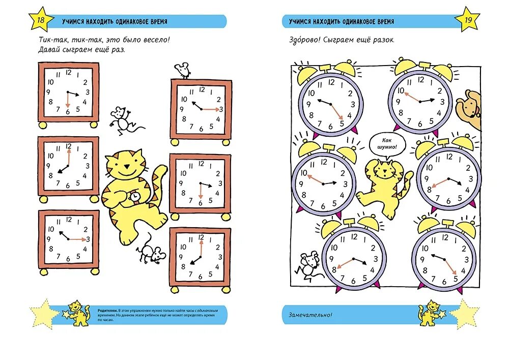 Задания с часами для дошкольников. Часы задания для дошкольников. Задания по часам. Задания по часам для дошкольников. Задания определи который час