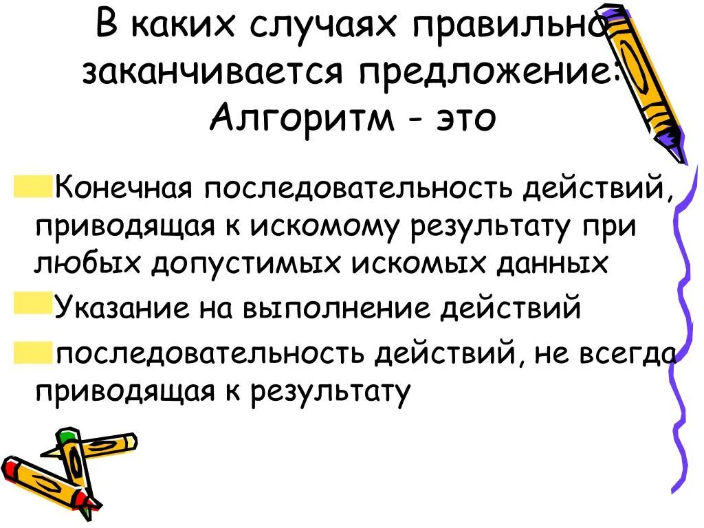 Кончаться верный. Выполни предложение алгоритм. Предложение закончилось. В каких случаях предложение заканчивается. Как правильно отказать в предложении о алгоритме.