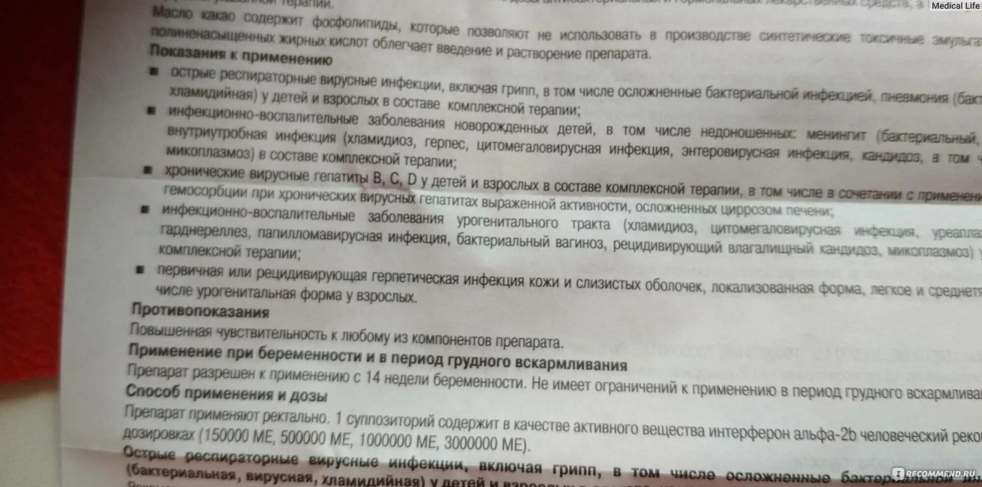 Виферон при беременности 1 триместр можно. Виферон свечи при кормлении грудном. виферон при грудном вскармливании при простуде. виферон свечи побочные действия у взрослых. виферон свечи при гв.