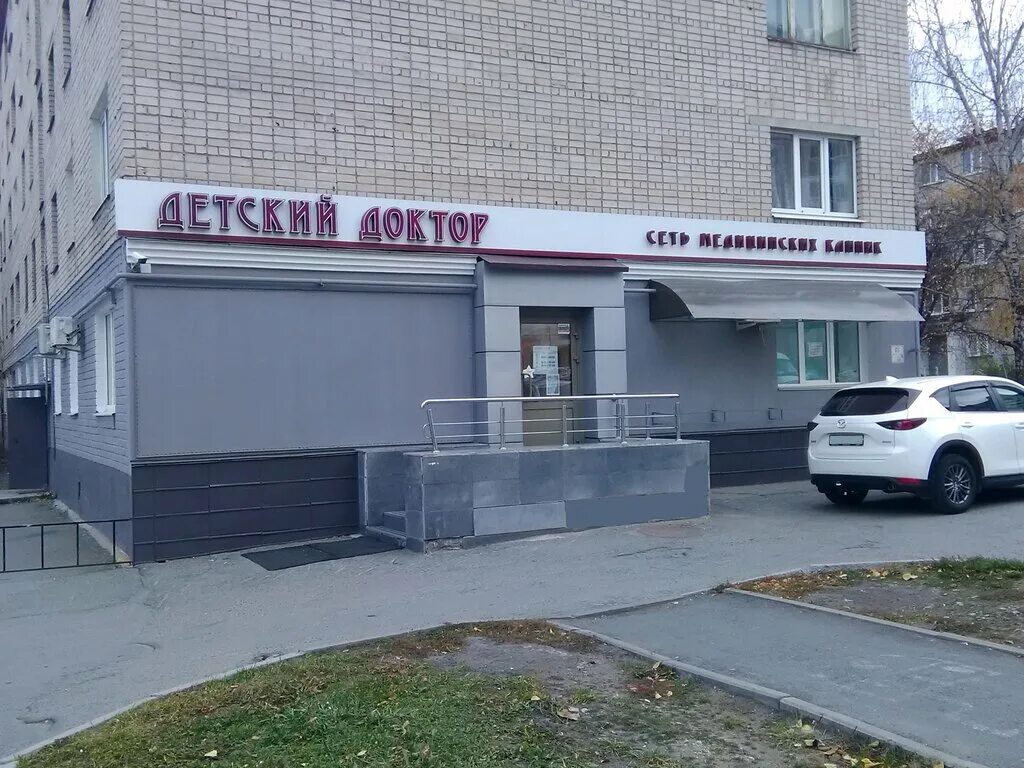 детский доктор екатеринбург щербакова. «детский доктор» на павла шаманова. клиника детский доктор екатеринбург. детский доктор екатеринбург академический. детский доктор екатеринбург щербак.