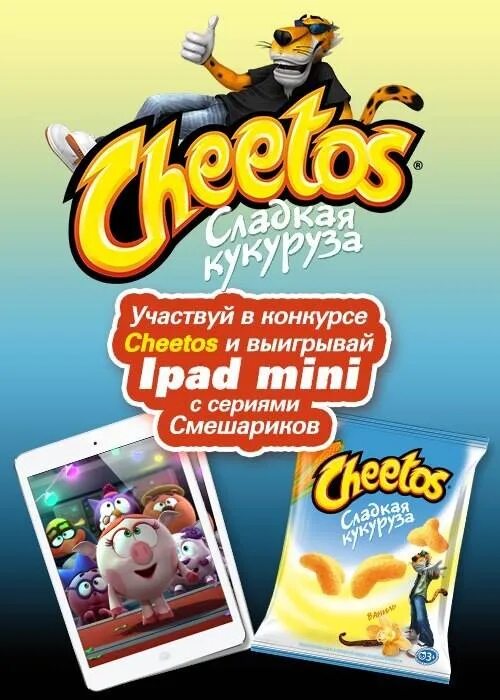 Если честно мы как читос текст. Читос акция. читос призы. кот читос. читос наклейки.