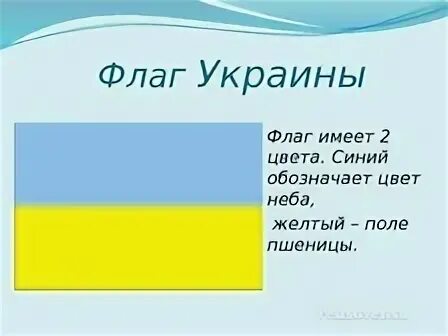 Значит по украински