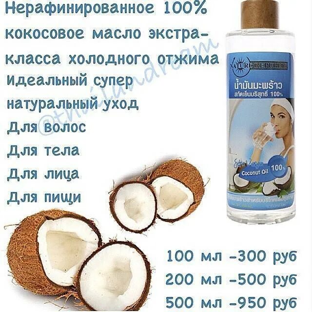 Калорийность кокосового масла. Coconut Oil масло кокосовое для чего. Кокосовое масло для еды холодного отжима. Какосовая масла для волос. Нерафинированное кокосовое масло для волос.
