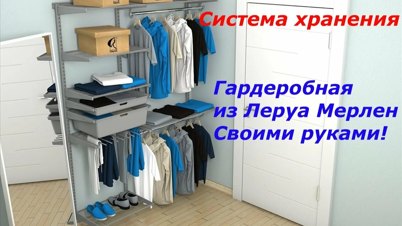 Как собрать гардеробную систему самостоятельно. Как собрать гардеробную систему самостоятельно