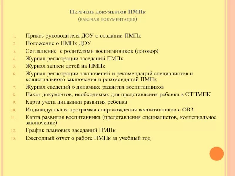 Пмпк проводят. Протокол ПМПК еа комисию ТПМПК. Протокол заседания ПМПК В ДОУ образец заполнения. Заключение ПМПК ДОУ. Протокол заседания психолого-педагогического консилиума в ДОУ.