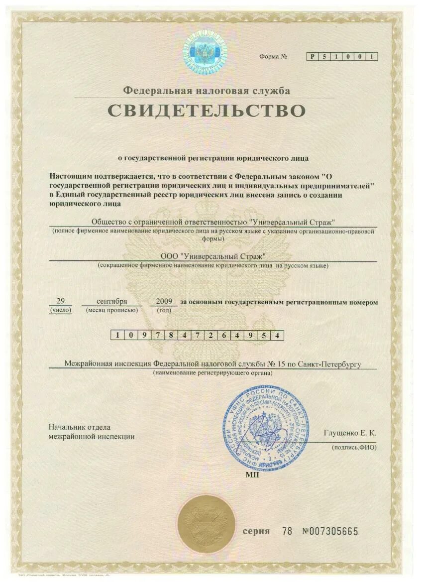 Как выглядит свидетельство о регистрации юридического лица 08736DD9-34E3-4064-A489-B47971BBE8DC Администрация Урупского муниципального райо