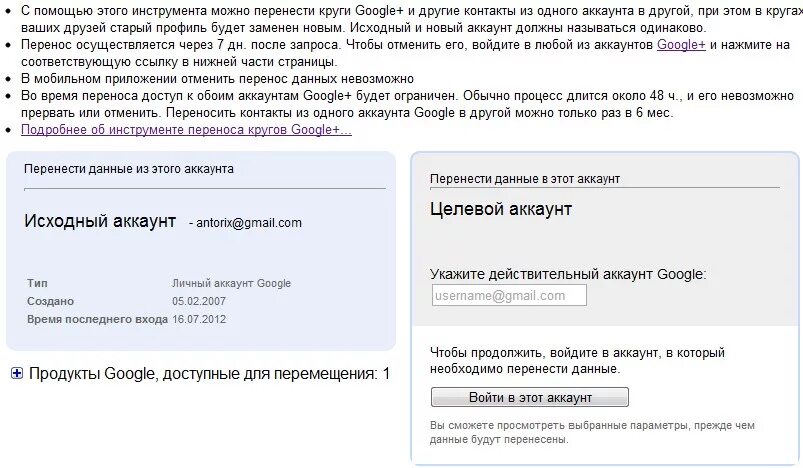 Объединить два аккаунта Google. Перенос аккаунта. Как перенести аккаунт. Другой аккаунт. Можно на один номер несколько аккаунтов