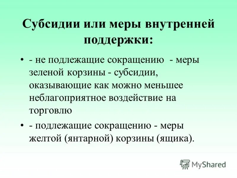 Подлежащих сокращению