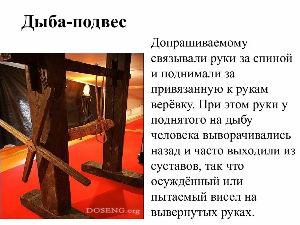 Средневековые орудия пыток дыба. Слово дыба. Слово дыба. Средневековые орудия пыток дыба. Средневековые орудия пыток дыба.