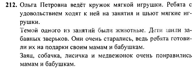 Русский язык 3 класс 2 часть номер 212. Упражнение 212 русский третий класс. Русский язык 3 класс 2 часть стр 119 упражнение 212.