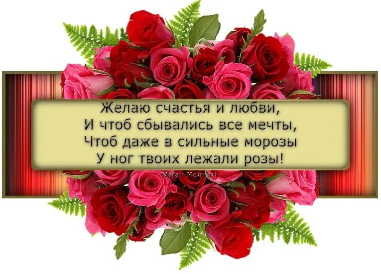 Пожелание женщине любви счастья. Счастья тебе. Открытки с пожеланием счастья. Открытки желаю любви. Желаю счастья и любви.