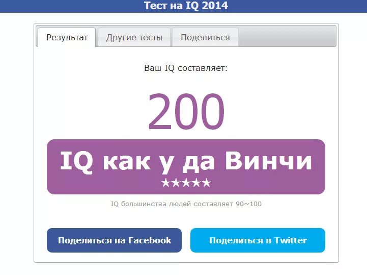 Айкью нормального человека в 40. Результаты IQ теста. Тест на IQ. IQ тест Результаты. Тест на IQ скрин.