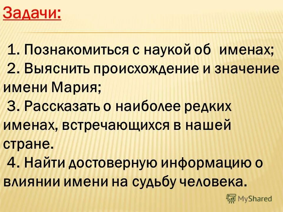 Роль имени в жизни человека проект. Значение имени мария. Что означает имя маша. История появления имени вероника. Имя виктория происхождение и значение.