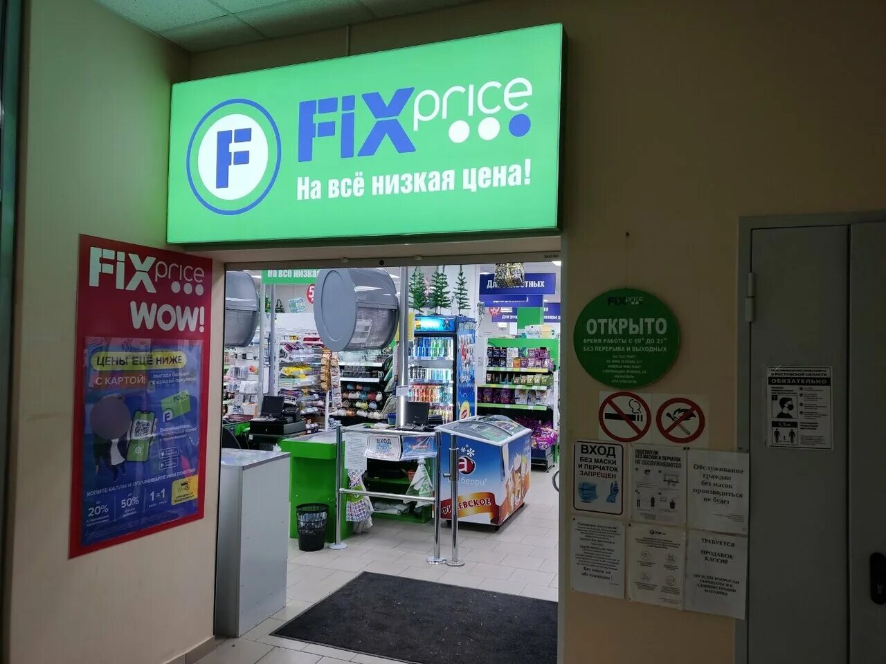 фикс прайс ростов на дону северный. фикс прайс ростов на дону северный. ростов-на-дону, микрорайон северный, улица волкова, 19. фикс прайс ростов на дону северный. фикс прайс ростовская воронеж.