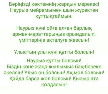 Официальное поздравление с наурызом
