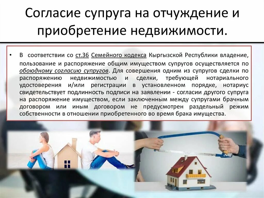 Продажа имущества супругу в браке. Согласие на отчуждение имущества. Согласие супруги на покупку недвижимости. Согласие супруга на покупку недвижимости. Согласие супруга на отчуждение.