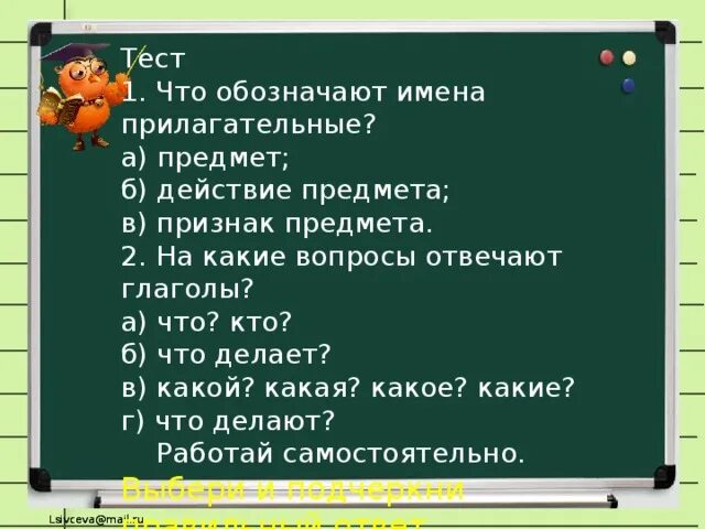 Тест русский язык 2 класс тема глагол. Тест на тему прилагательное. Вопросы на тему прилагательные. Части речи тест. Тест на прилагательные.