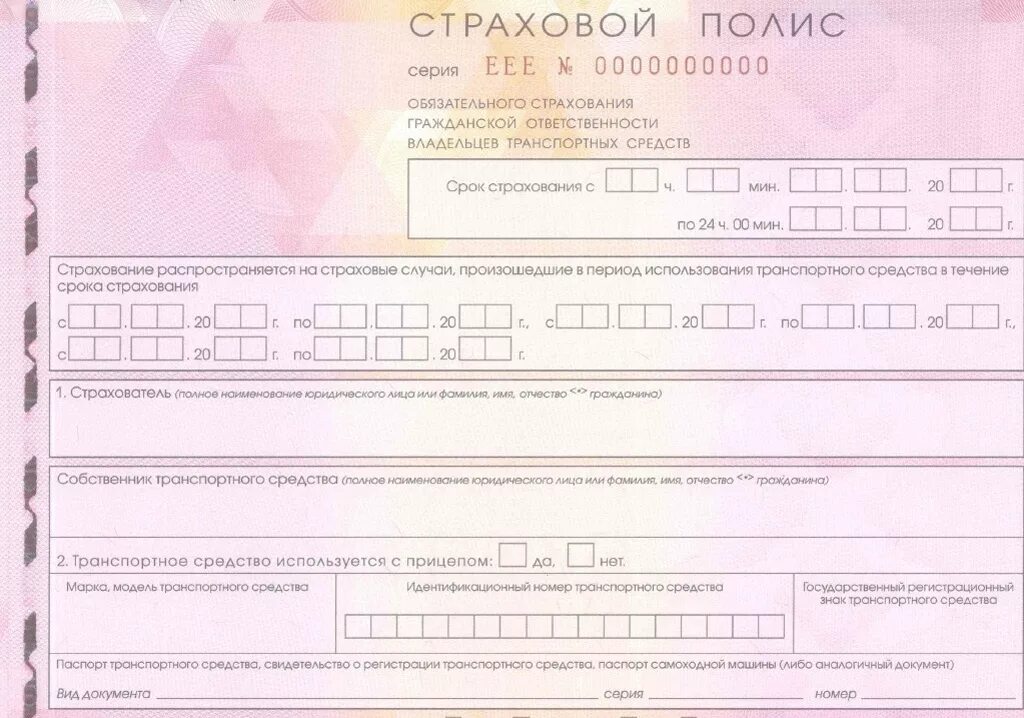 Страховой полис осаго сравни. Страховой полис на автомобиль. бланк осаго. бланк страховки на автомобиль. полюс осаго.