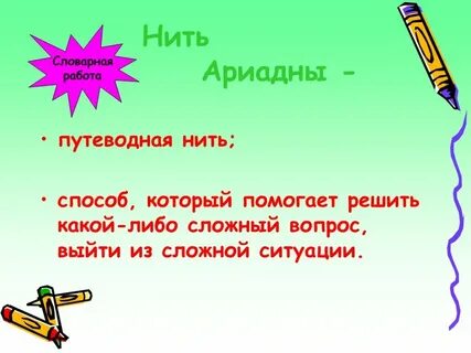Путеводная нить