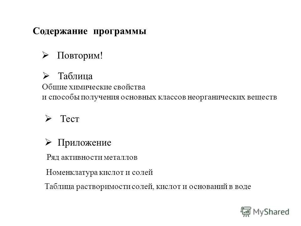 Строение и свойства неорганических веществ контрольная работа. Строение и свойства неорганических веществ контрольная работа