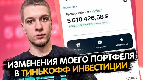 Инвестиции тинькофф отзывы клиентов реальные