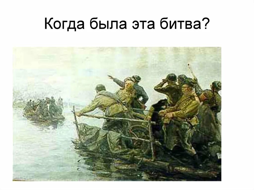 Форсирование днепра советскими войсками в 1943. Непринцев форсирование днепра картина. форсирование днепра 1943 картина. переправа через днепр 1943 картина. картина битва форсирование днепра.
