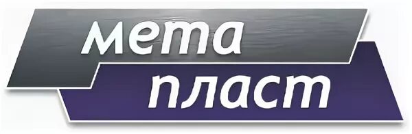 Мета пласту