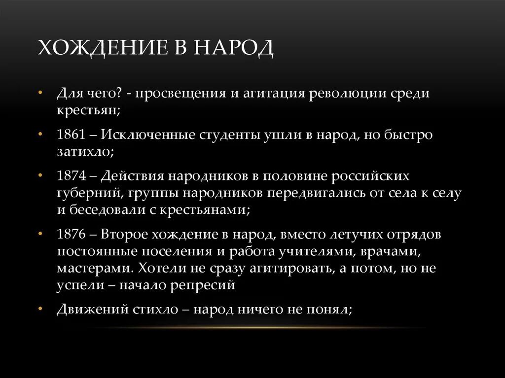 Хождение в народ. Хождение в народ 1874 цели. Хождение в народ идеи. Хождение в народ 1874 участники.