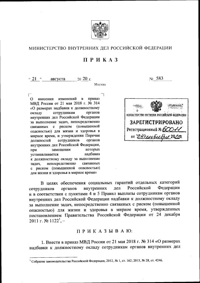 Приказ 117 ДСП МВД. Приказ МВД России 640 от 28.09.2018. Приказ МВД РФ от 7.03.2006 номер 140. Приказ 117 ДСП МВД РФ О розыске.