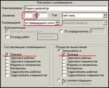 Индекс дефлятор в смете