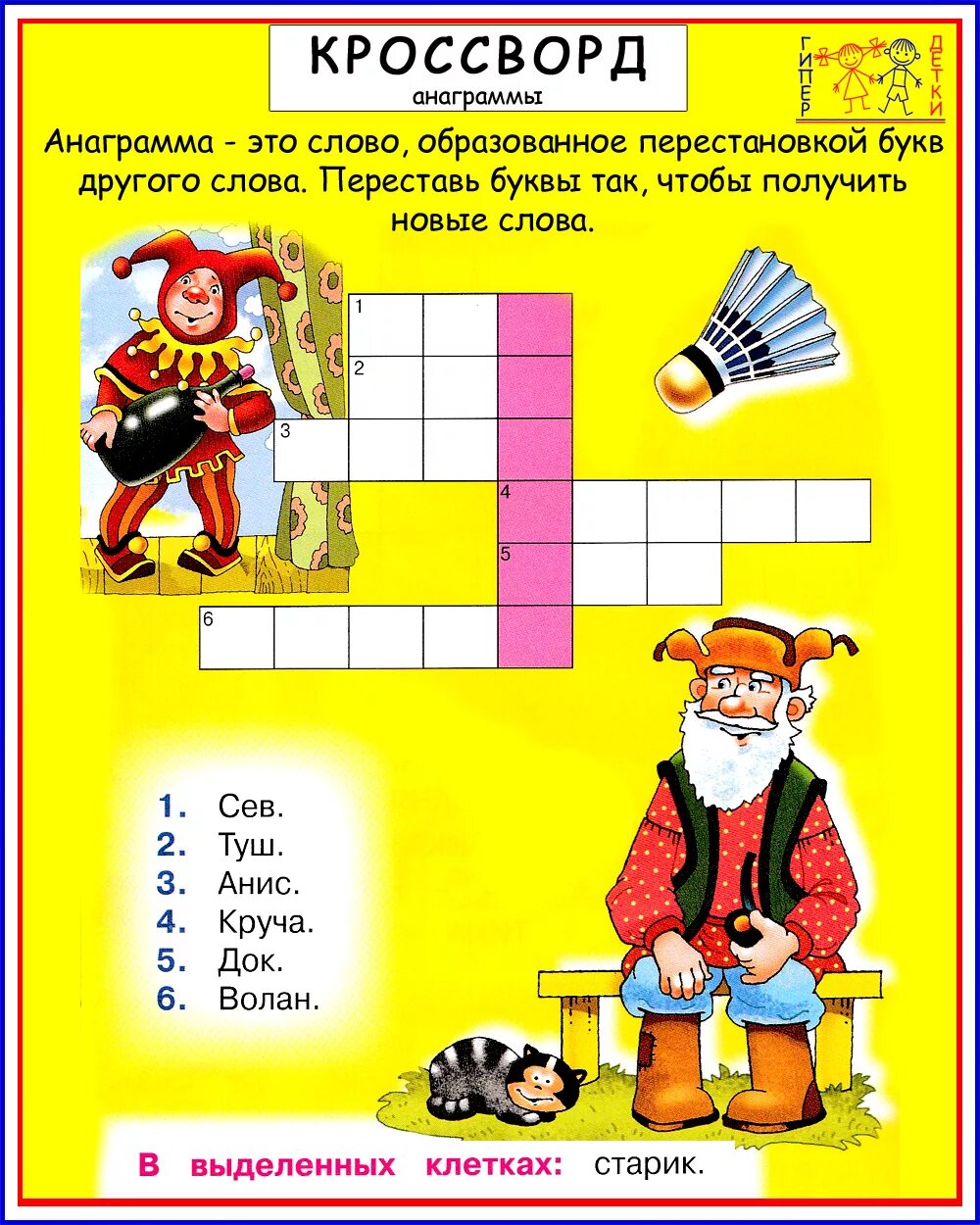 Игры кроссворды где