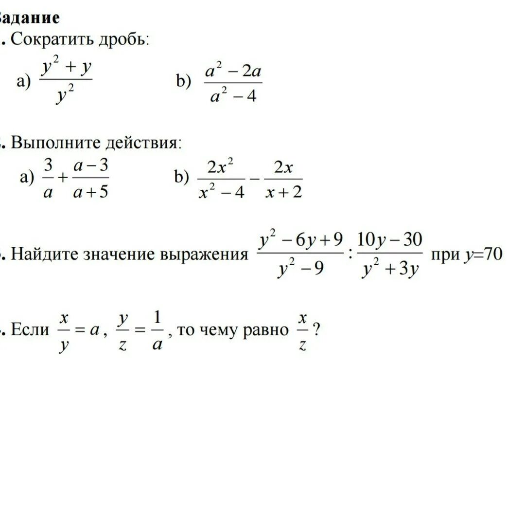 Соч 9 класс 1 четверть. Задание 1. сократите дробь:. сор по алгебре 7 класс 1 четверть с ответами. сор 1 2 четверть алгебра 11 класс. 1. сократите дробь:.