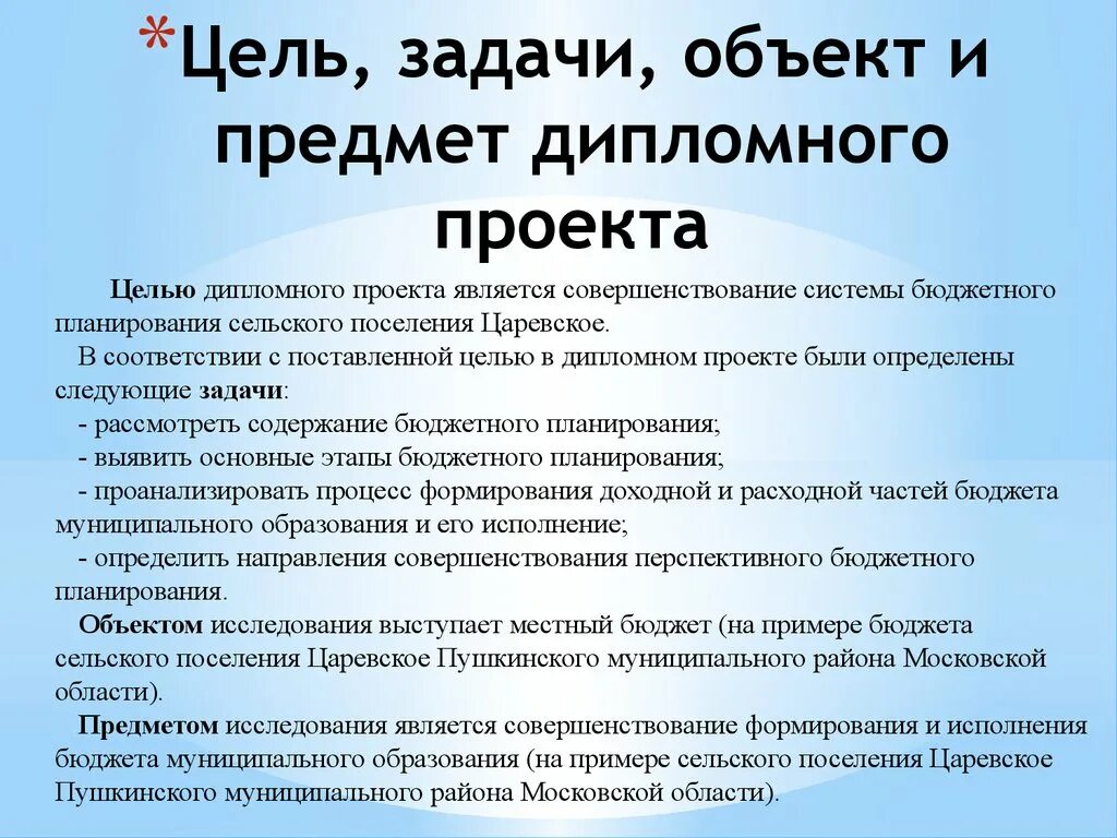 Рассказ про цель. Цель написания проекта. Цель курсовой работы пример. Что такое цель проекта и задачи проекта. Объект и предмет курсовой работы пример.