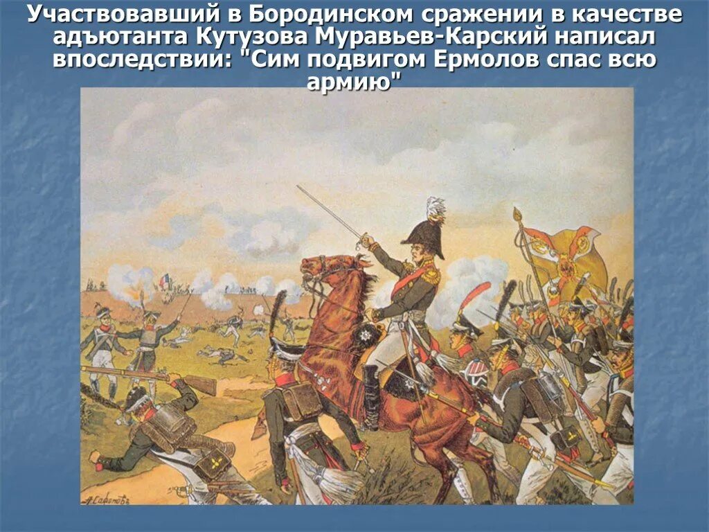 Самое главное сражение отечественной войны 1812